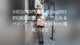 (HD1080P)(姦乱者)(suji00189)実娘販売 父親に売られるパイパン少 つばさ148cm 南見つばさ