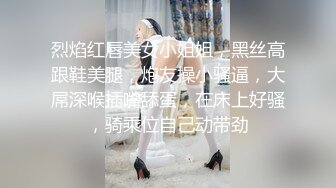 烈焰红唇美女小姐姐，黑丝高跟鞋美腿，炮友操小骚逼，大屌深喉插嘴舔蛋，在床上好骚，骑乘位自己动带劲