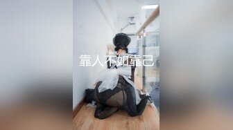 靠人不如靠己