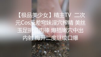 【极品美少女】精主TV  二次元Cos反差穹妹淫穴榨精 美丝玉足挑逗肉棒 爆插嫩穴中出内射 梅开二度继续口爆