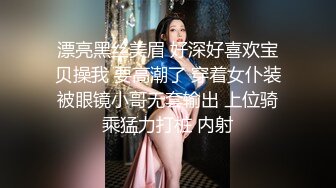 漂亮黑丝美眉 好深好喜欢宝贝操我 要高潮了 穿着女仆装被眼镜小哥无套输出 上位骑乘猛力打桩 内射