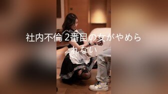 社内不倫 2番目の女がやめられない