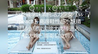 反差骚学妹清纯活力少女〖ssrpeach〗高跟鞋性感小妖精翘起小屁屁迎接大肉棒进入 被大鸡巴哥哥站立后入