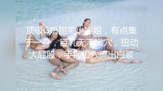 顶级G奶甜美小姐姐，有点集于一身，巨乳无毛嫩穴，扭动大屁股，手指扣穴流出白浆