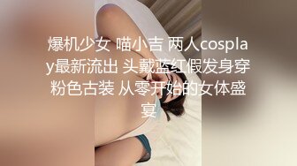 爆机少女 喵小吉 两人cosplay最新流出 头戴蓝红假发身穿粉色古装 从零开始的女体盛宴