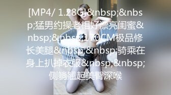 [MP4/ 1.28G]&nbsp;&nbsp;猛男约操老相好漂亮闺蜜&nbsp;&nbsp;170CM极品修长美腿&nbsp;&nbsp;骑乘在身上扒掉衣服&nbsp;&nbsp;侧躺翘起美臀深喉