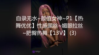 自录无水~颜值女神~P1【热舞优优】性感黑丝~媚眼拉丝~肥臀热舞【13V】 (3)