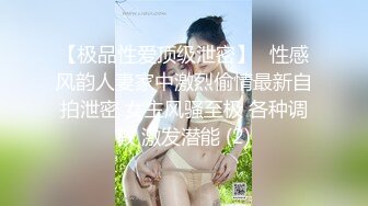 【极品性爱顶级泄密】️性感风韵人妻家中激烈偷情最新自拍泄密 女主风骚至极 各种调教 激发潜能 (2)