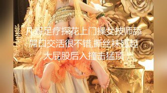 凡哥足疗探花上门操女技师舔屌口交活很不错,撕丝袜翘起大屁股后入撞击猛顶