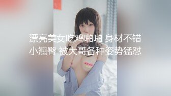 漂亮美女吃鸡啪啪 身材不错小翘臀 被大哥各种姿势猛怼