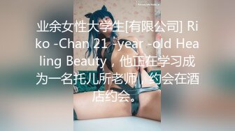 业余女性大学生[有限公司] Riko -Chan 21 -year -old Healing Beauty，他正在学习成为一名托儿所老师，约会在酒店约会。