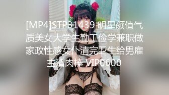 [MP4]STP31439 明星颜值气质美女大学生勤工俭学兼职做家政性感女仆清完卫生给男雇主清肉棒 VIP0600