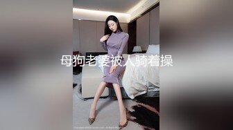 母狗老婆被人骑着操