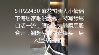 STP22430 麻花辫新人小情侣下海居家啪啪大秀，特写舔屌口活一流，腰细胸大骑乘屁股套弄，翘起屁股对着镜头，后入猛操往前顶