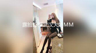 露脸怒操武汉大奶MM