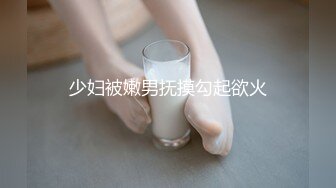 少妇被嫩男抚摸勾起欲火