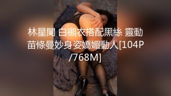 林星闌 白襯衣搭配黑絲 靈動苗條曼妙身姿嬌媚動人[104P/768M]