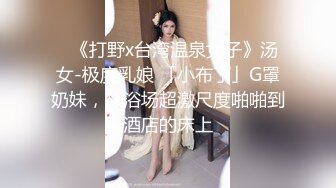 疯狂输出巨乳混血！全程高能！精彩绝伦！