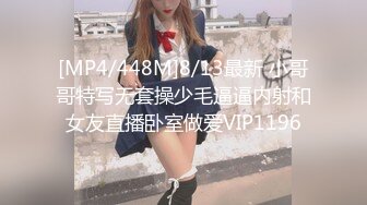 [MP4/448M]8/13最新 小哥哥特写无套操少毛逼逼内射和女友直播卧室做爱VIP1196