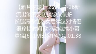 【新片速遞】 2022-7-26新流出酒店安防摄像头偷拍❤️长腿清秀红衣女后续这对情侣很珍惜时间 动不动就搞小哥真猛[631MB/MP4/01:01:38]