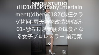 (HD1080P)(BabyEntertainment)(dber00182)激狂クラゲ拷问-昇天媚肉改造研究所- 01-恐ろしき実験の饵食となる女子プロレスラー 前乃菜々