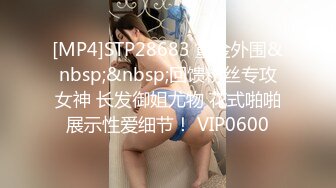 [MP4]STP28683 重金外围&nbsp;&nbsp;回馈粉丝专攻女神 长发御姐尤物 花式啪啪展示性爱细节！ VIP0600