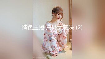 情色主播 户外大胸妹 (2)