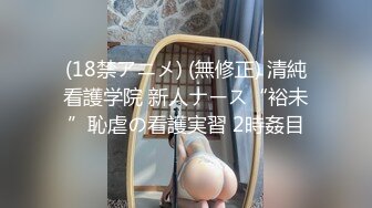 (18禁アニメ) (無修正) 清純看護学院 新人ナース“裕未”恥虐の看護実習 2時姦目