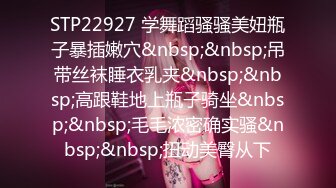 STP22927 学舞蹈骚骚美妞瓶子暴插嫩穴&nbsp;&nbsp;吊带丝袜睡衣乳夹&nbsp;&nbsp;高跟鞋地上瓶子骑坐&nbsp;&nbsp;毛毛浓密确实骚&nbsp;&nbsp;扭动美臀从下