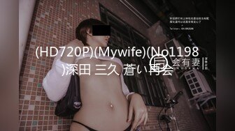 (HD720P)(Mywife)(No1198)深田 三久 蒼い再会