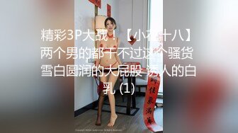 少妇被情人灌醉后出卖?四指头塞逼?脚拇指塞菊?和朋友一起玩