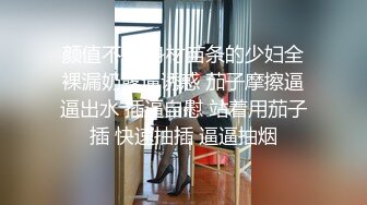 颜值不错 身材苗条的少妇全裸漏奶露逼诱惑 茄子摩擦逼逼出水 插逼自慰 站着用茄子插 快速抽插 逼逼抽烟