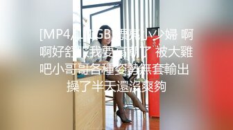 [MP4/1.1GB]漂亮小少婦 啊啊好舒服我要高潮了 被大雞吧小哥哥各種姿勢無套輸出 操了半天還沒爽夠