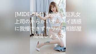 [MIDE-964] 出張先で巨乳女上司のからかいオッパイ誘惑に我慢できずヤリパコ相部屋 高橋しょう子