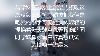 与学妹在沙发上沉浸式接吻这次没怎么反抗主动搂抱我但是吧我的小手可无处安放轻轻的捏掐着乳头肆意玩弄接吻的同时学妹脚穿着白袜真想试试一边接吻一边足交