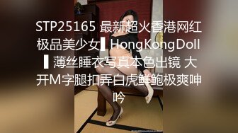 STP25165 最新超火香港网红极品美少女▌HongKongDoll ▌薄丝睡衣写真本色出镜 大开M字腿扣弄白虎鲜鲍极爽呻吟