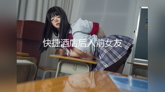 《顶级劲爆??付费精品》德国留学生原创大神【婊妹与婊弟】露脸极致私拍~啪啪内射~户外露出~裸舞实力全能王