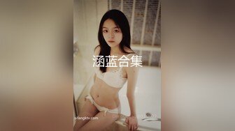 [2DF2]2020年某小区出租房离异漂亮美少妇从早忙到晚生意好的不得了100元快餐不同年龄段的嫖客挣钱不要命了 [MP4/120MB][BT种子]