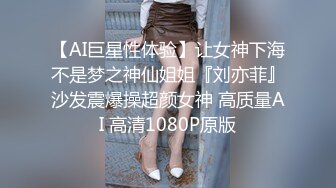 【AI巨星性体验】让女神下海不是梦之神仙姐姐『刘亦菲』沙发震爆操超颜女神 高质量AI 高清1080P原版