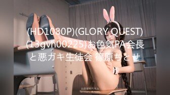 (HD1080P)(GLORY QUEST)(13gvh00225)お色気PA会長と悪ガキ生徒会 篠原ちとせ