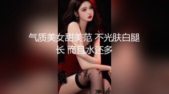 气质美女甜美范 不光肤白腿长 而且水还多