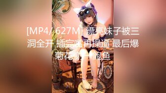 [MP4/ 627M] 漂亮妹子被三洞全开 插完嘴再操逼 最后爆菊花 射一鲍鱼