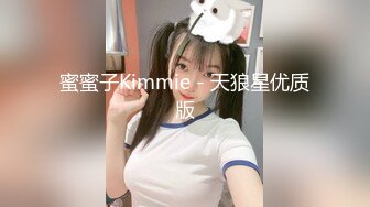 蜜蜜子Kimmie - 天狼星优质版