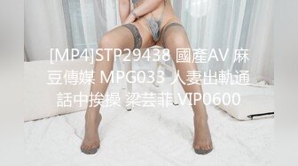 [MP4]STP29438 國產AV 麻豆傳媒 MPG033 人妻出軌通話中挨操 梁芸菲 VIP0600