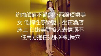 约啪颜值不错的小西服短裙美女 低胸性感娇躯，坐在酒店床上 白嫩美腿撩人表情顶不住用力抱住狠狠冲刺操穴