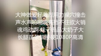 大神做爱好激烈用力操穴撞击声水声啪啪响亮挡不住欲火销魂鸡动啊 妹子极品大奶子大长腿苗条细腰硬1080P高清