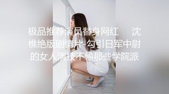 极品推荐演员替身网红❤️沈樵绝版剧情片-勾引日军中尉的女人演技不輸那些学院派