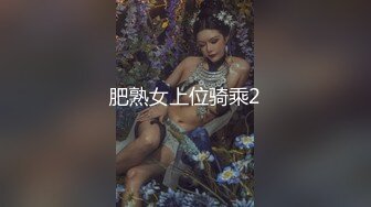 肥熟女上位骑乘2