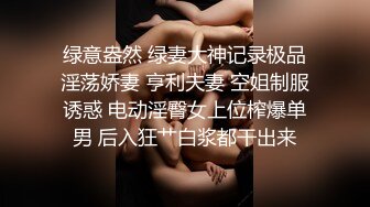 绿意盎然 绿妻大神记录极品淫荡娇妻 亨利夫妻 空姐制服诱惑 电动淫臀女上位榨爆单男 后入狂艹白浆都干出来