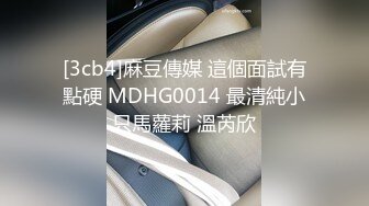 [3cb4]麻豆傳媒 這個面試有點硬 MDHG0014 最清純小只馬蘿莉 溫芮欣